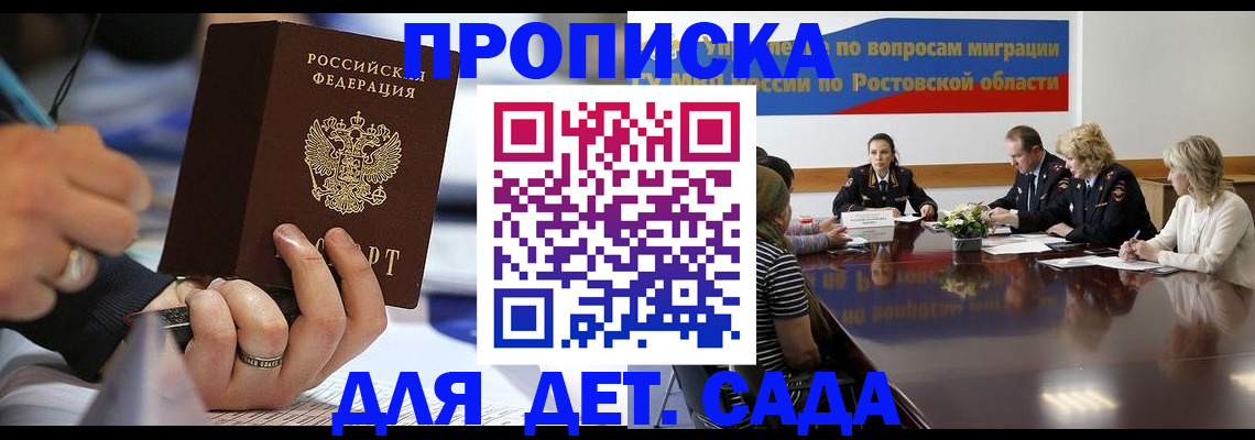 прописка в Димитровграде